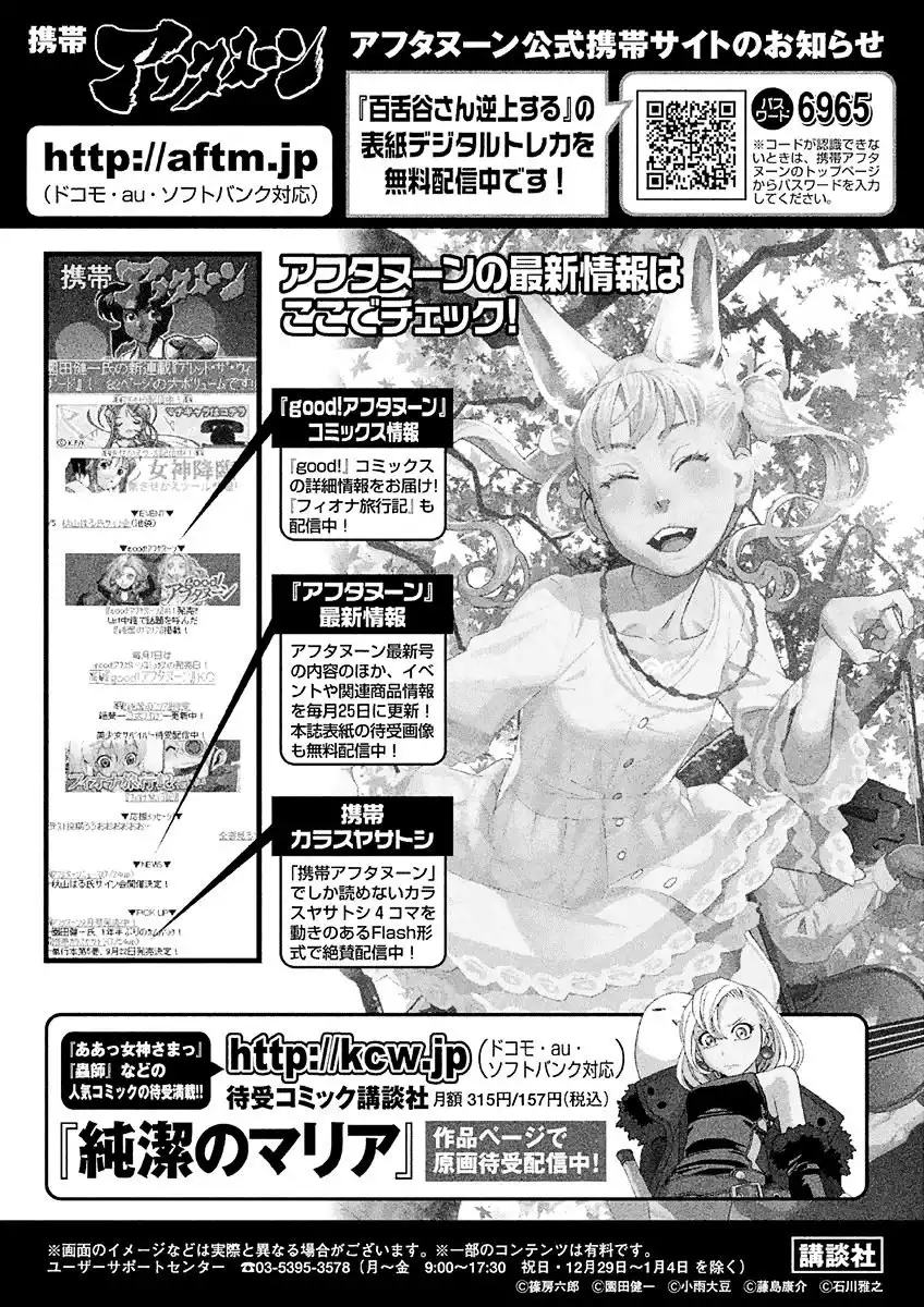 Mozuya-san Gyakujousuru Chapter 27 37